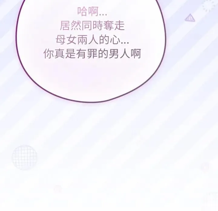 恋上年上的她 第46话 第15页