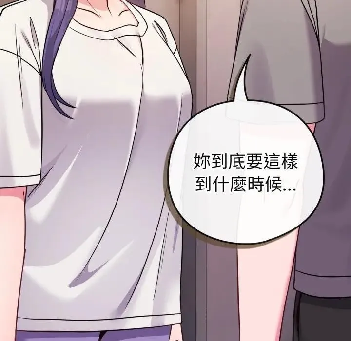 恋上年上的她 第46话 第66页