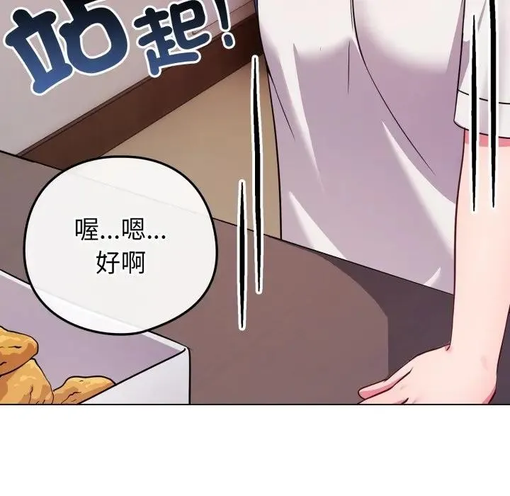 恋上年上的她 第46话 第101页