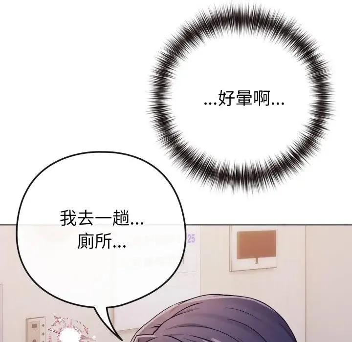 恋上年上的她 第46话 第99页