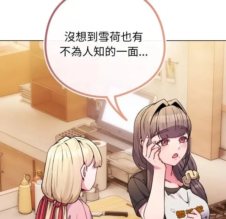 恋上年上的她 第46话 第5页