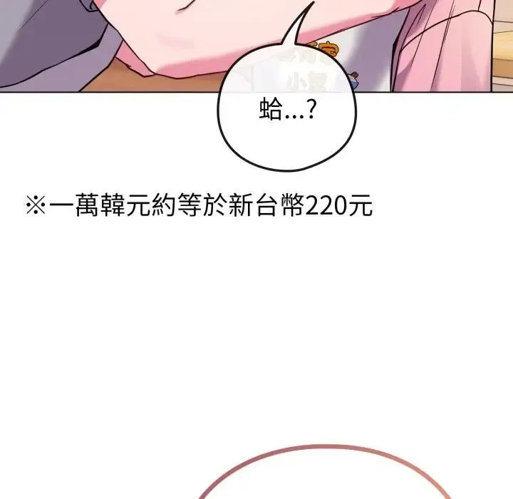 恋上年上的她 第46话 第19页