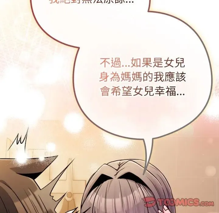 恋上年上的她 第46话 第30页