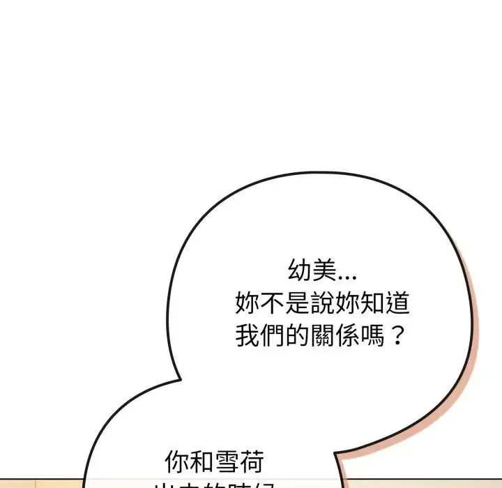 恋上年上的她 第46话 第22页
