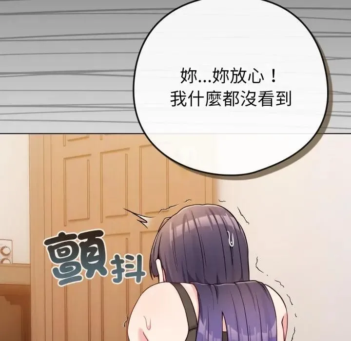 恋上年上的她 第46话 第155页