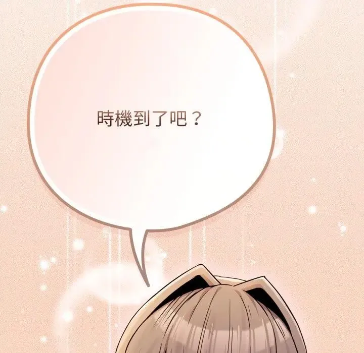 恋上年上的她 第46话 第45页