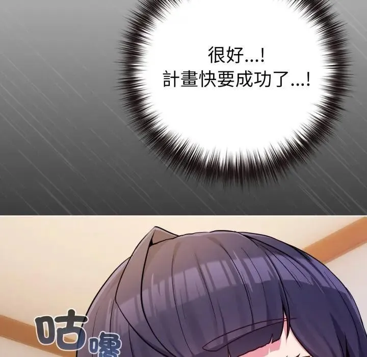 恋上年上的她 第46话 第87页