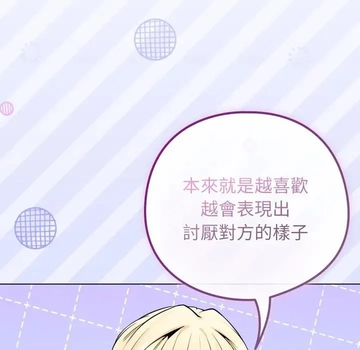 恋上年上的她 第46话 第13页