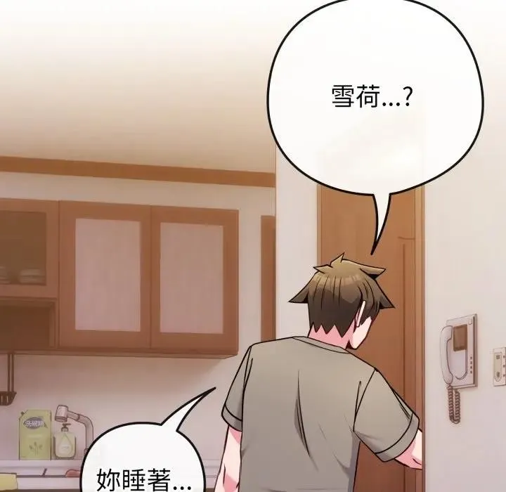 恋上年上的她 第46话 第128页
