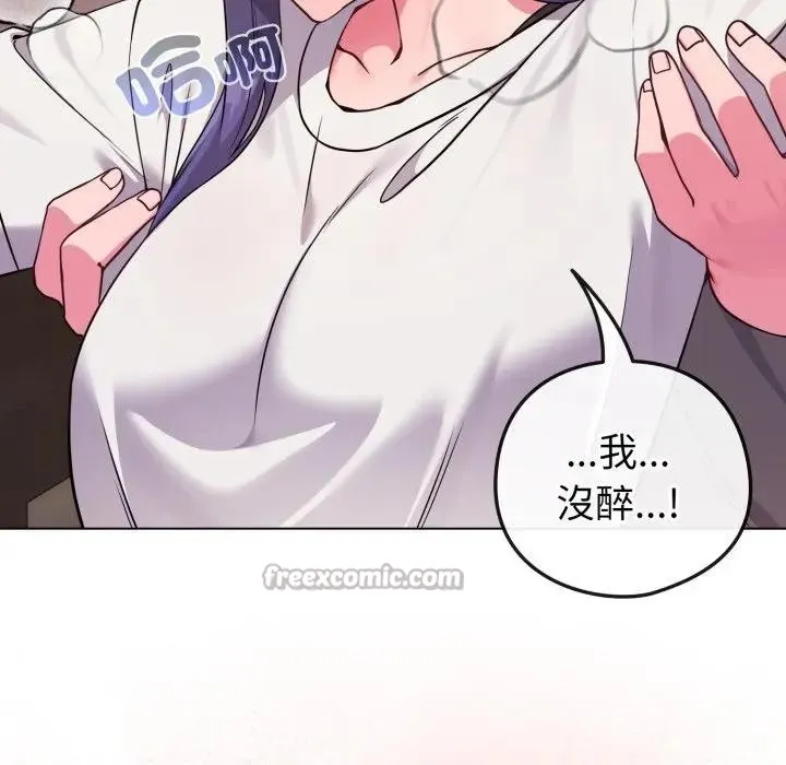 恋上年上的她 第46话 第112页