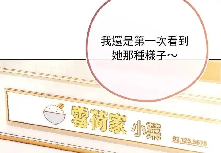 恋上年上的她 第46话 第2页