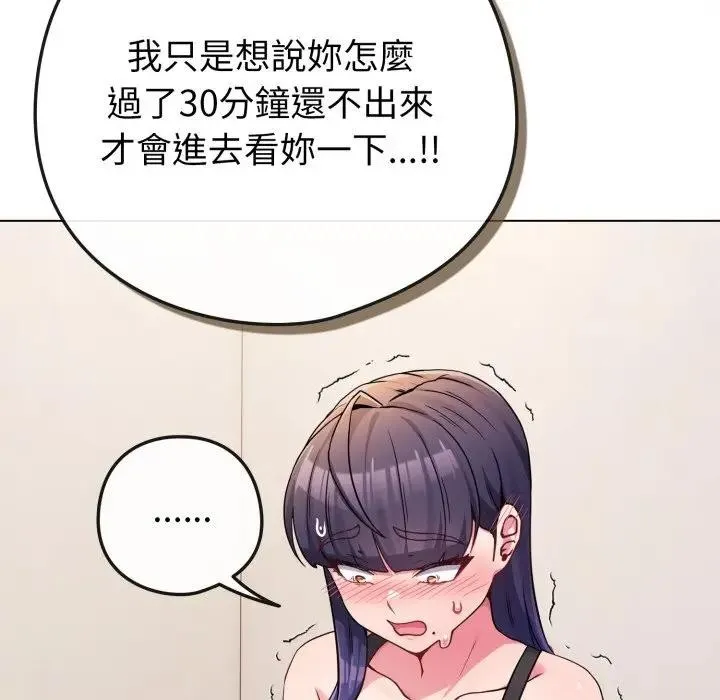 恋上年上的她 第46话 第150页