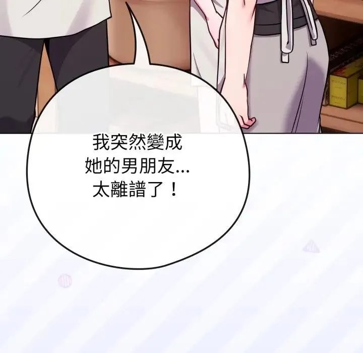 恋上年上的她 第46话 第12页