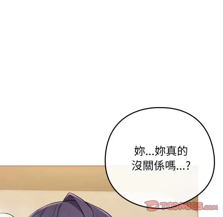 恋上年上的她 第54話 第138页