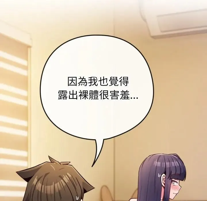 恋上年上的她 第54話 第51页