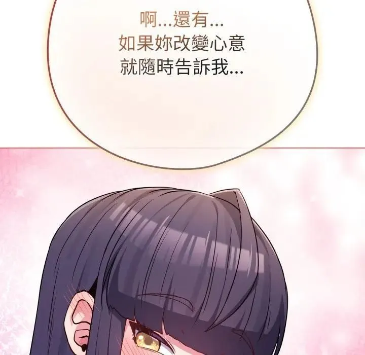 恋上年上的她 第54話 第54页