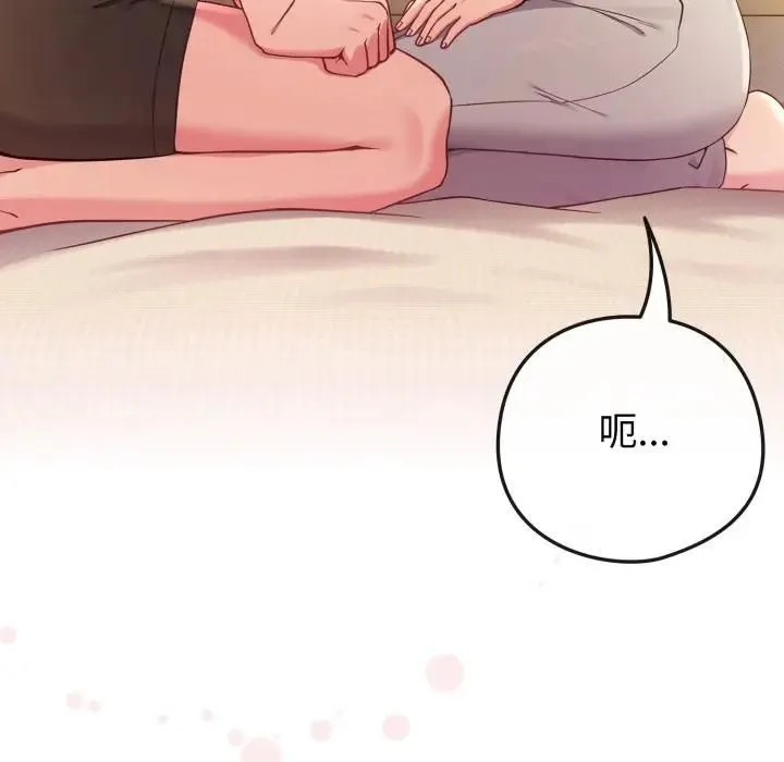 恋上年上的她 第54話 第77页