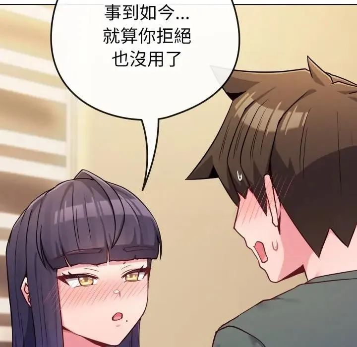 恋上年上的她 第54話 第18页