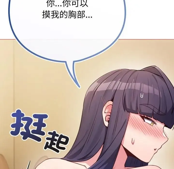 恋上年上的她 第54話 第86页