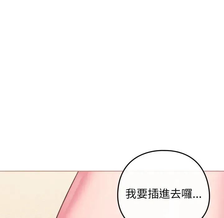 恋上年上的她 第54話 第150页