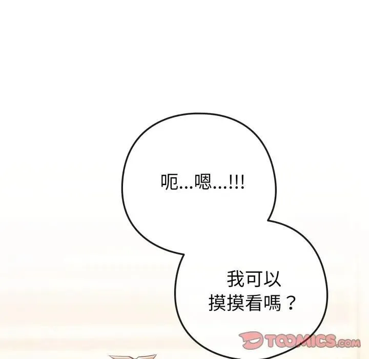 恋上年上的她 第54話 第75页