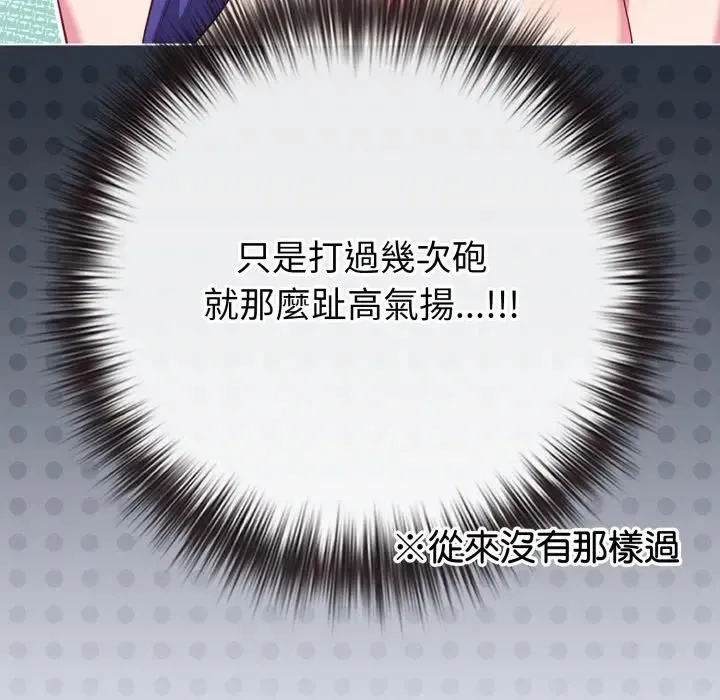 恋上年上的她 第54話 第59页
