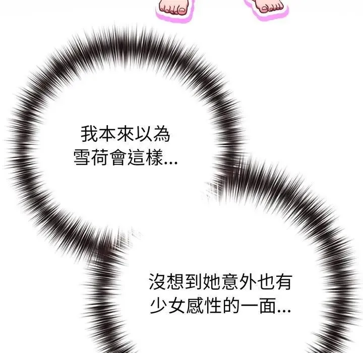 恋上年上的她 第54話 第47页