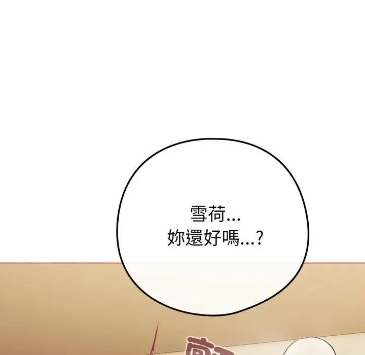恋上年上的她 第54話 第158页