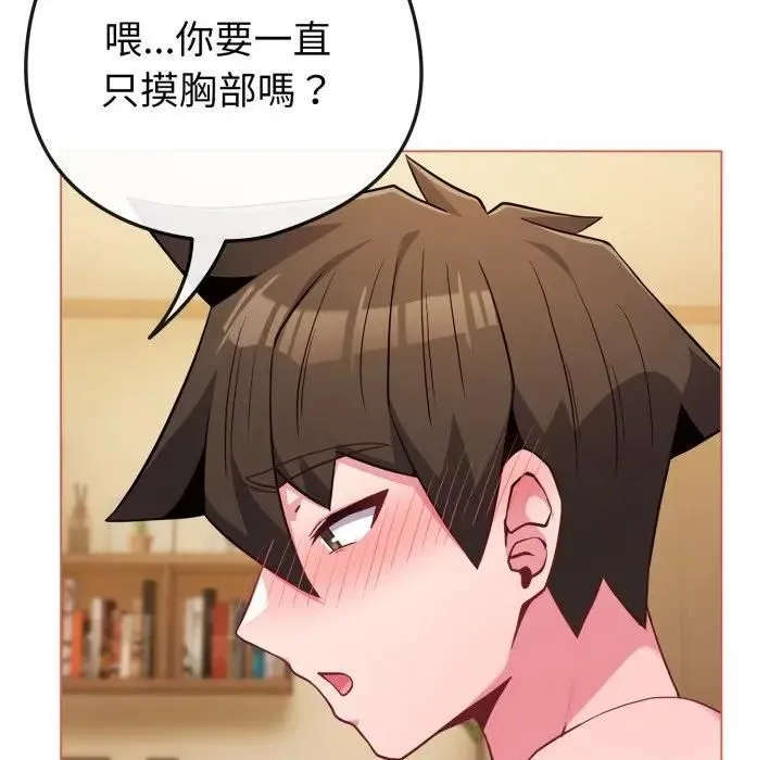 恋上年上的她 第54話 第116页