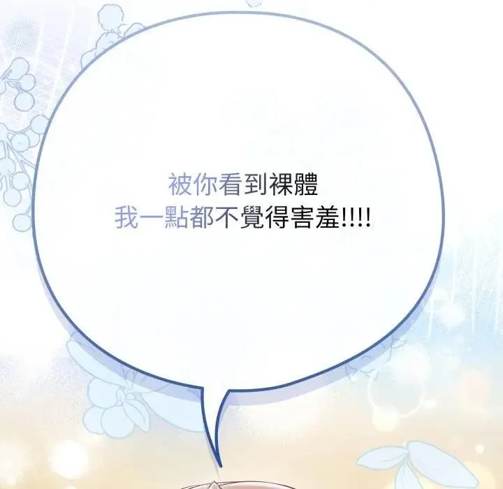恋上年上的她 第54話 第65页