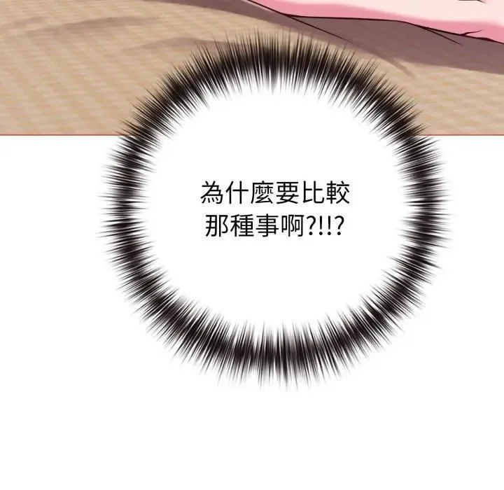 恋上年上的她 第54話 第105页