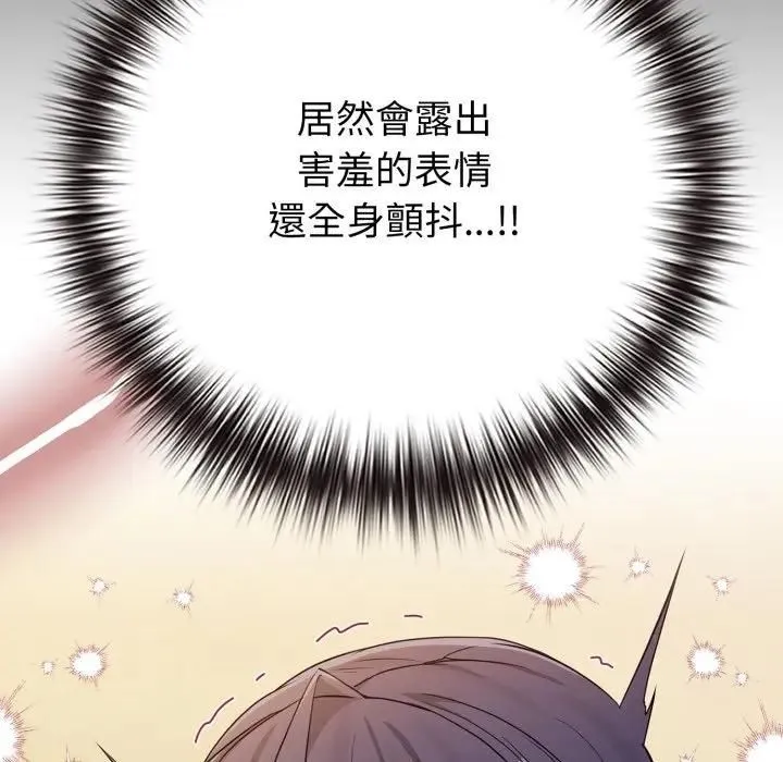 恋上年上的她 第54話 第97页