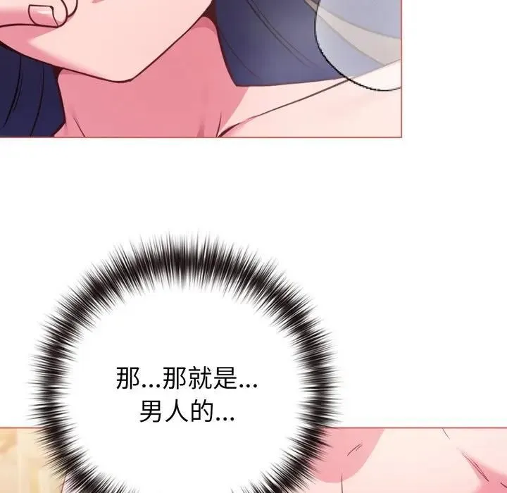 恋上年上的她 第54話 第136页