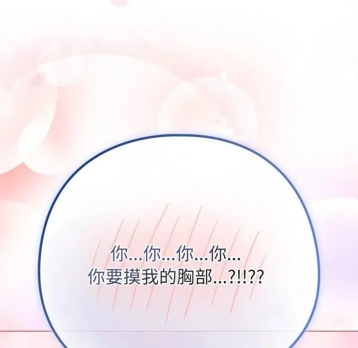 恋上年上的她 第54話 第78页