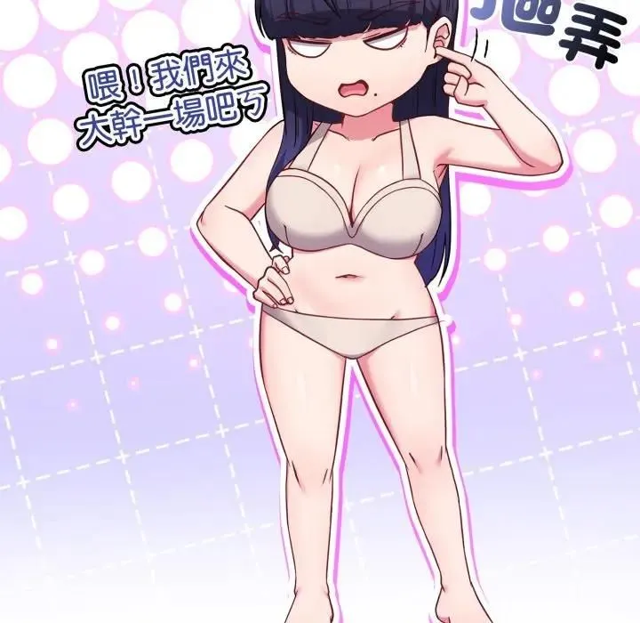 恋上年上的她 第54話 第46页