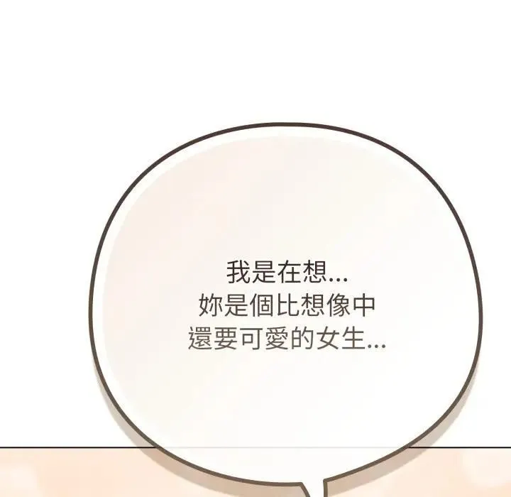 恋上年上的她 第54話 第20页