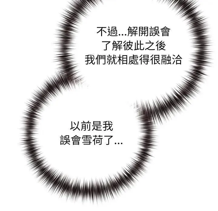 恋上年上的她 第54話 第16页