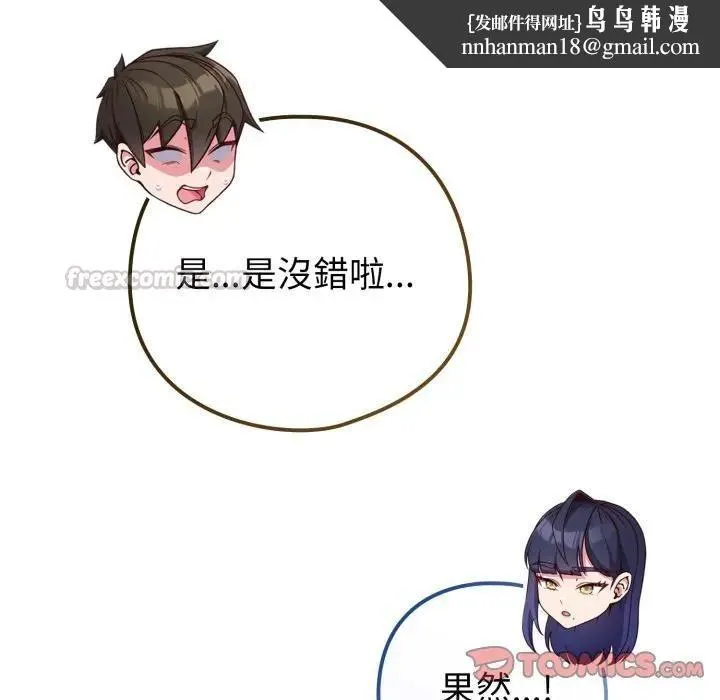 恋上年上的她 第54話 第84页