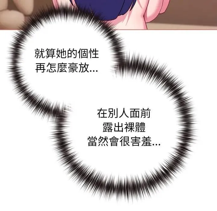 恋上年上的她 第54話 第44页
