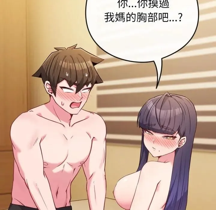 恋上年上的她 第54話 第82页