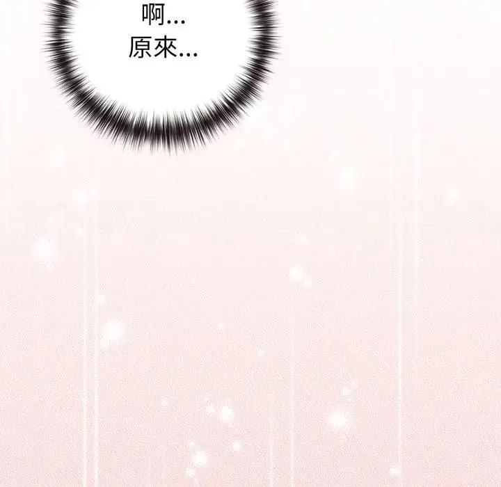 恋上年上的她 第54話 第161页