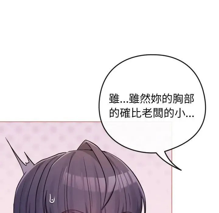 恋上年上的她 第54話 第106页
