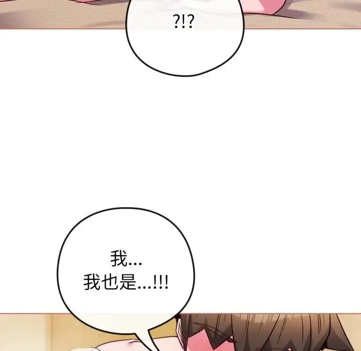 恋上年上的她 第54話 第123页
