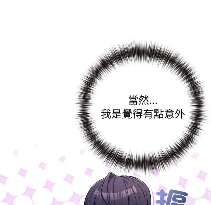 恋上年上的她 第54話 第45页