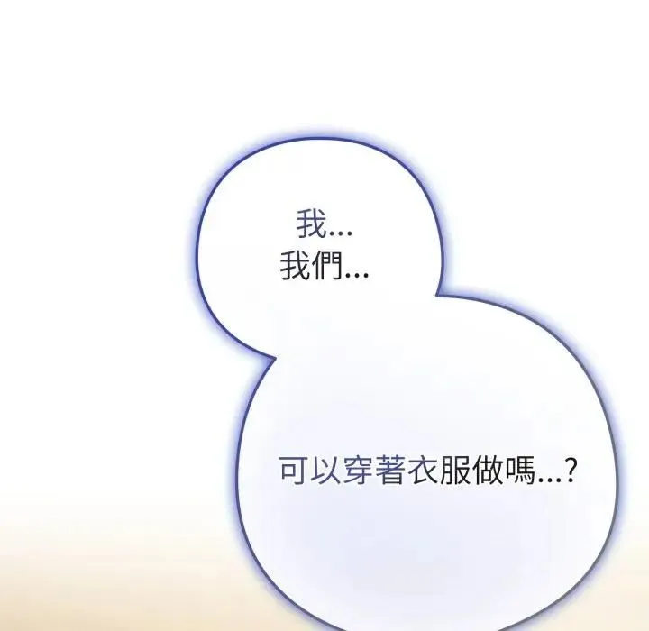 恋上年上的她 第54話 第36页