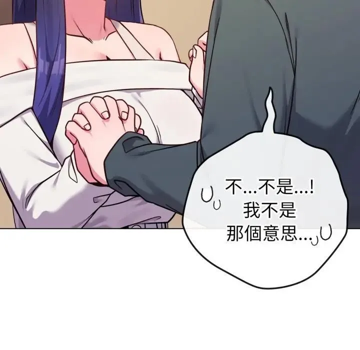 恋上年上的她 第54話 第19页