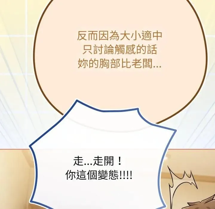 恋上年上的她 第54話 第110页