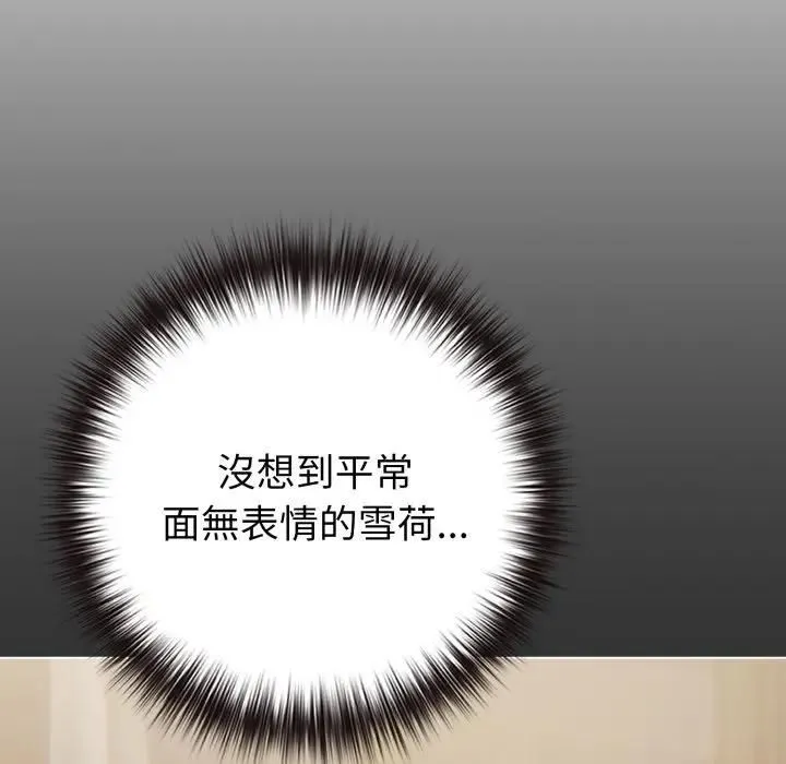 恋上年上的她 第54話 第94页