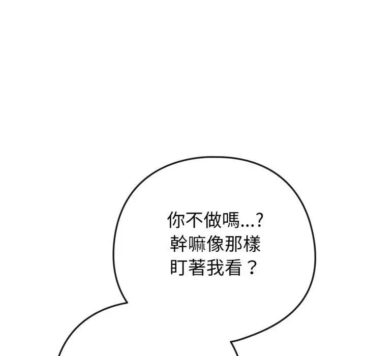 恋上年上的她 第54話 第17页