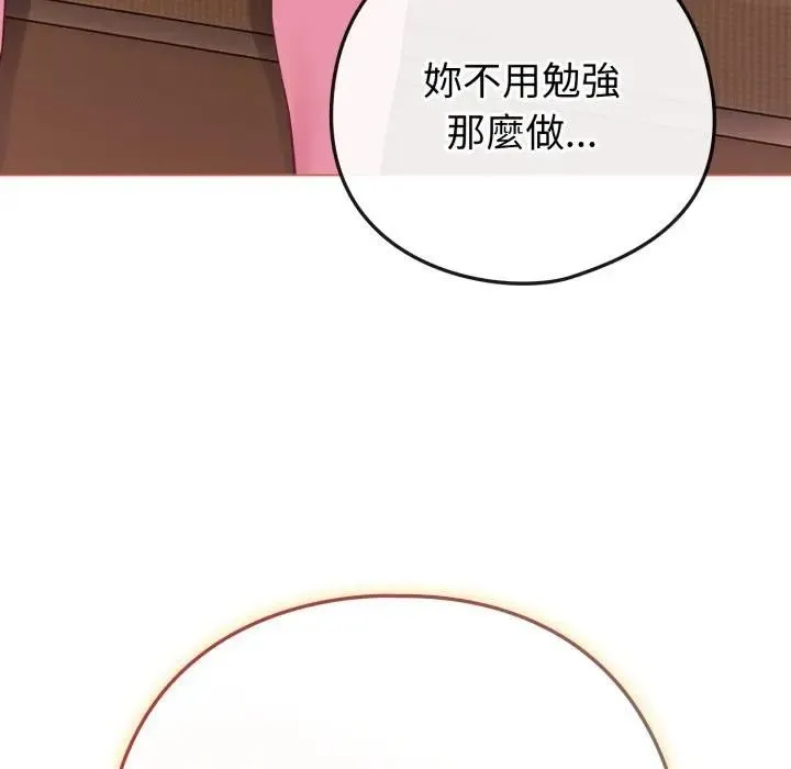 恋上年上的她 第54話 第53页